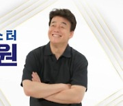 KBS2 '백종원클라쓰' 백종원X성시경, 2MC 만남 담은 첫 티저영상 공개..기대감 UP