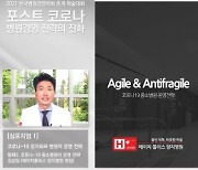 H+양지병원 김상일 병원장, 한국병원경영학회 학술대회 강연