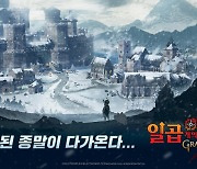 넷마블, '일곱 개의 대죄' 오리지널 시리즈 '라그나로크' 첫 공개