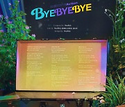 '9일 컴백' 위아이, 타이틀곡 'BYE BYE BYE' 전체 가사 공개