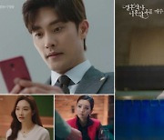 '결혼작사 이혼작곡2' 이태곤, 송지인과 웨딩 사진으로 미스터 리 증폭