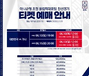 한국-가나 올림픽대표팀 친선경기 입장권, 9일부터 판매