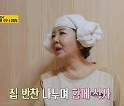 김영란 "기러기 母 시절, 외로울 때마다 사우나에서 밥 먹어"(같이삽시다3) [TV캡처]