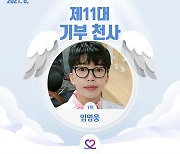 임영웅·이찬원·영탁, '최애돌 셀럽' 6월의 기부천사 선정 [공식]
