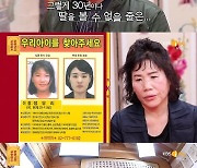 '물어보살' 30년 동안 사라진 딸 찾는 의뢰인 부부.."장기실종아동에 관심을"[★밤TView]
