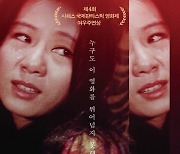 '화녀' 불어 자막 없는 클린 버전 재탄생..뉴 아이디, 글로벌 플랫폼 공개
