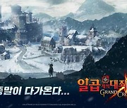 '일곱 개의 대죄: GRAND CROSS', 오리지널 시리즈 '라그나로크' 첫 공개..유저에게 색다른 재미 제공