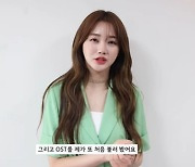 '결사곡2' OST 부른 홍지윤, 카메오 출연 예고..김응수와 '강렬 호흡'