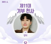 가수 영탁, '최애돌 셀럽' 제11대 기부천사 TOP3 등극