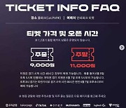 '2021 LCK 서머' 티켓 예매, 오늘(7일)부터 시작..최대 40명까지 입장 가능