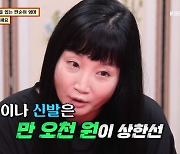 짠순이母 "옷 살 때 최대 15000원"..서장훈 "건강에 투자해라" (물어보살)[종합]