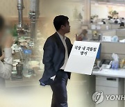 인천시, '갑질 제로' 프로젝트 추진..상호존중 조직문화 역점