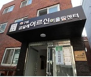 서울 양천구, '곰달래 어르신어울림센터' 개소