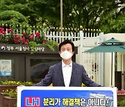 "LH 분리가 해결책 아니다"..진주시장, 정부 서울청사서 1인시위