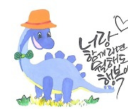 해남공룡박물관, 전국 캐릭터 캘리그라피 공모전