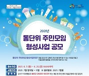 서울 강서구, 오는 25일까지 '동단위 주민모임 형성사업' 공모