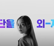 SSG닷컴, '쓱구단을 외자' 광고 영상 공개