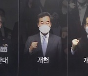 이낙연·정세균, '개헌론'으로 이재명에 선 그어