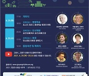 지속가능 행복도시 모색..'2021 고양도시포럼' 28~30일 개최