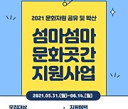 고창문화관광재단, 생활문화 소모임에 최대100만원 지원
