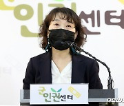 군인권센터, 공군 불법촬영 사건 축소·피해자 압박 정황 공개