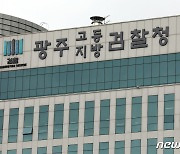 검찰, '공직자 부동산 투기' 의혹 광주 광산구청 압수수색