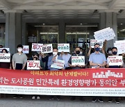 제주 시민단체 "도의회, 도시공원 민간특례사업 부결하라"