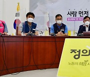 정의당, 노동계와 '국민동의 입법' 대화