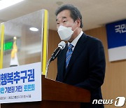 이낙연, '토지공개념 부활' 개헌 주장..부동산 격차 해법될까