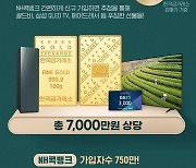 전북농협, 콕뱅크 간편회원가입 기념 이벤트 진행