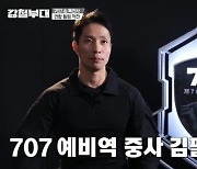 '강철부대' 707, 하차한 박수민 대신 김필성 합류.."SSU 김민수와 같은 곳 근무"
