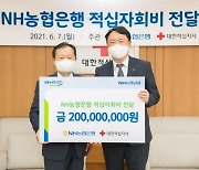 NH농협銀, 대한적십자사에 2억원 전달