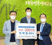 순천시의회 박재원의원,  인재육성장학금 300만원 기탁
