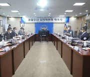 전남경찰 '경찰 수사 심의위원회' 발족