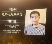'한화 신진 교수상'에 권기범·박규철·권상일 교수 선정