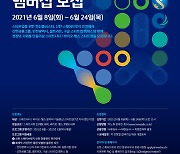 신한금융 'S² Bridge : 인천' 액셀러레이팅 멤버십 모집