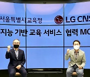 LG CNS, 서울 초·중·고생 80여만명에 AI 영어 학습 서비스 제공