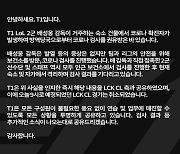 LCK CL 경기 중단 T1 "배성웅 감독 및 접촉자 코로나19 검사 후 격리 중"