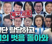 [뉴스하이킥] 신현영 "투기의혹 의원들, 탈당하고 수사 후 혐의 벗고 돌아와야"