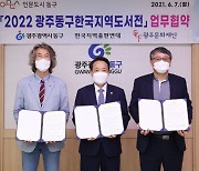 광주동구, '2022 한국지역도서전' 개최도시 선정