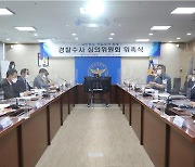 전남경찰청, '경찰수사 심의위원회'발족