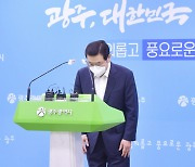 이용섭 광주시장, 수행비서 금품수수 의혹 사과