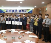 경북 청도군-영남대학교산학협력단-대구지역문제해결플랫폼 업무협약