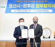 '이음으로 생동하는 문화도시 오산' 오산시-완주군 문화도시 성공 손잡았다