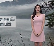 [날씨] 전북 내일 아침까지 서해안 짙은 안개, 내일 오후 북동부 소나기