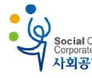 [알립니다] '2021사회공헌기업대상' 공모합니다