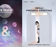 이달의 소녀, 27일 팬미팅 '프리미어 그리팅'→28일 온라인 콘서트 '온 웨이브' 개최