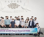 한국남부발전 2311걸음으로 참전용사 추모
