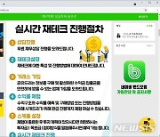 고수익 보장 투자리딩 오픈채팅방 유인, 60억 가로챘다