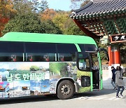 전남관광 순환버스 '남도한바퀴' 14일 운행 재개